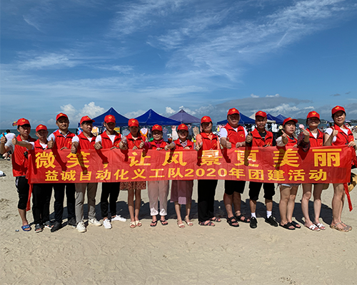 益达义工队团建