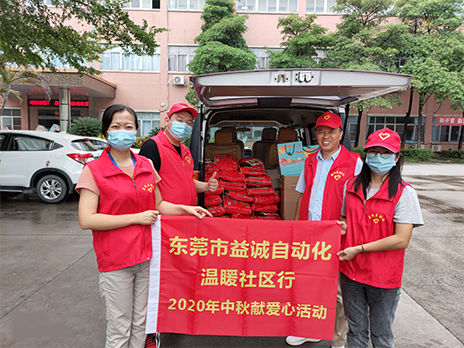 【温䁔社区行】益达注册2020年中秋送温䁔、献爱心活动小记！