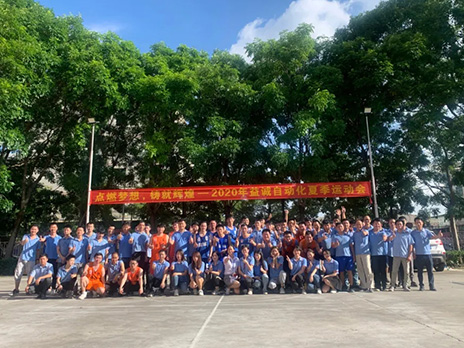 【点燃梦想、铸造辉煌】2020年益达注册夏季运动会6月火热开赛，周六完美收官！