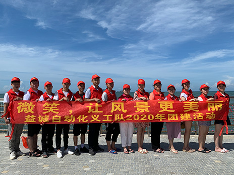 【益达注册义工队团建小记】微笑，让风景更美丽！