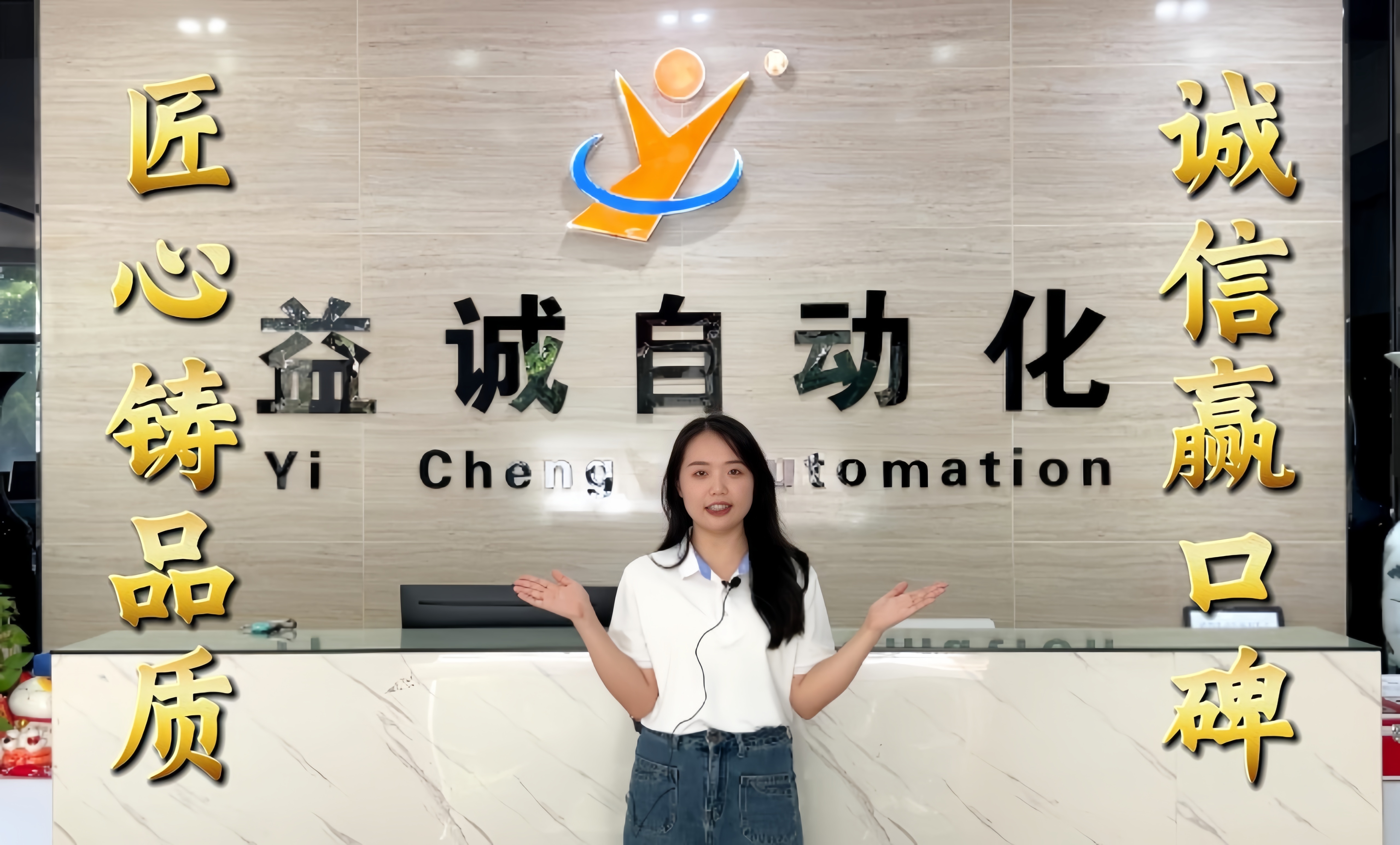 益达注册·真人讲解视频：匠心铸品质，诚信赢口碑！