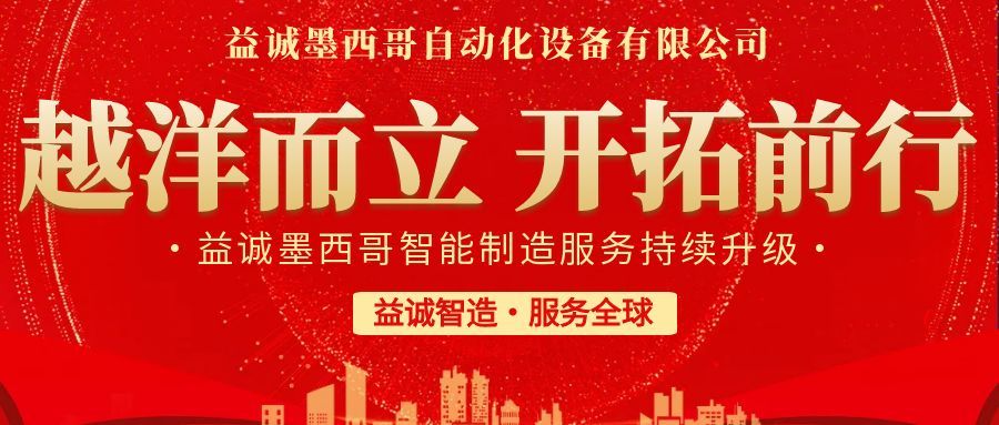 越洋而立·开拓前行 | 益达墨西哥智造服务持续升级，聚力美洲共赢！