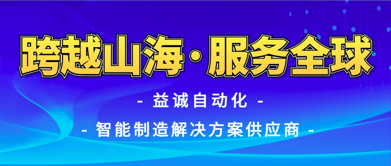 战火难阻匠心通·服务全球心承诺 | 益达注册售后技术团队圆满完成伊朗项目设备安装调试任务！