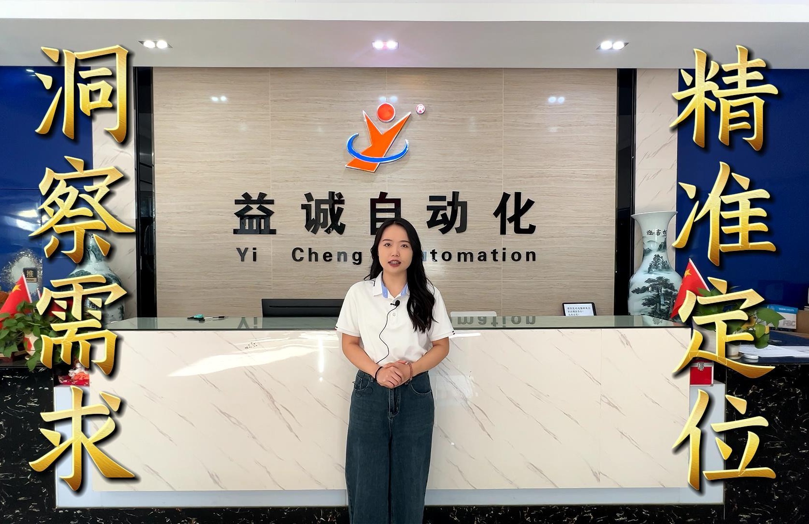 益达注册·真人讲解视频：洞察需求 · 精准定位！