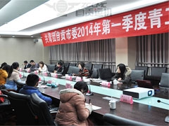 沐鸣2圆满承办共青团深圳市委2014年 季度青