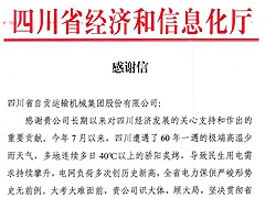 荣誉 | 一封来自广东省经济和信息化厅的感谢信