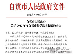 祝贺！运机集团三项科技成果获得“深圳市科学技术进步奖”！