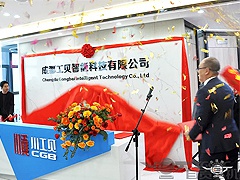 热烈祝贺运机集团子公司【成都工贝智能科技有限公司】盛大开业 !