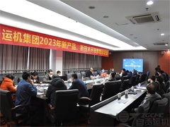 沐鸣22023年新产品、新技术开发拟题论证会顺利召开！