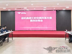 沐鸣2召开《工时定额改革方案集体协商会》