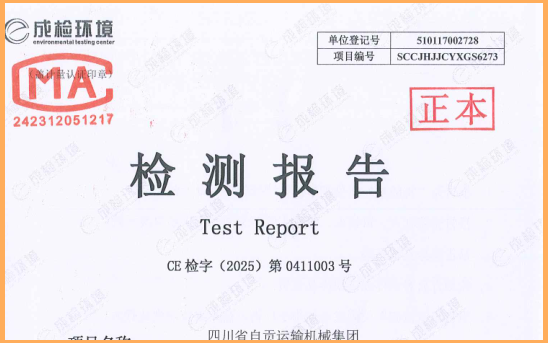广东成检环境检测沐鸣2 检测报告